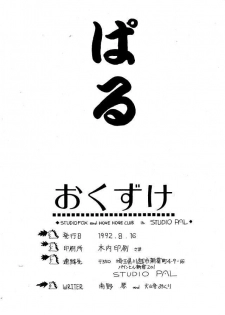 (C42) [Studio PAL (Kenzaki Mikuri, Nanno Koto)] Paru yametee! - page 38