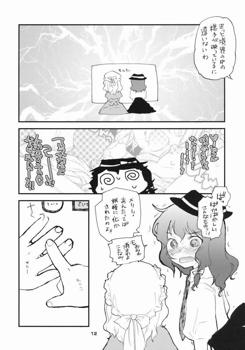 (C71) [Shoujo Zukin (Hatomugi Munmun)] Doki Doki Zukin vol. 1 (Touhou Project) page 10 full