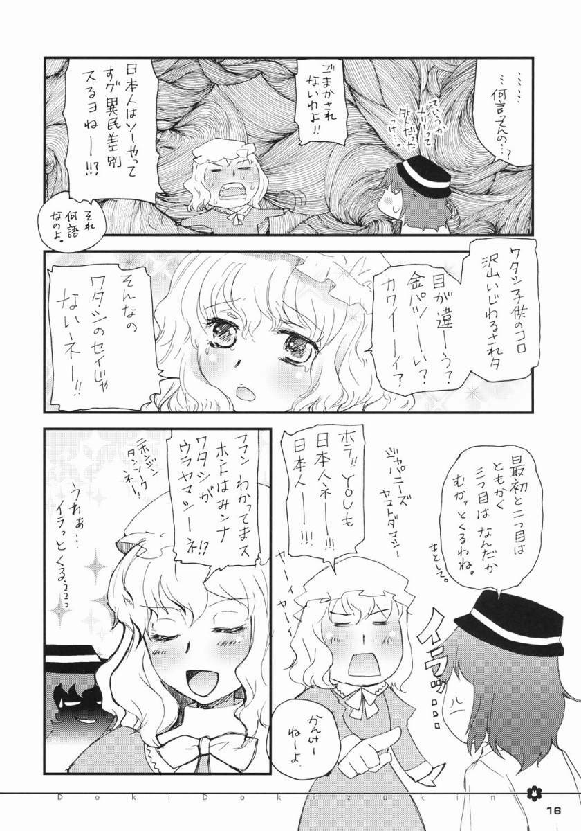 (C71) [Shoujo Zukin (Hatomugi Munmun)] Doki Doki Zukin vol. 1 (Touhou Project) page 14 full