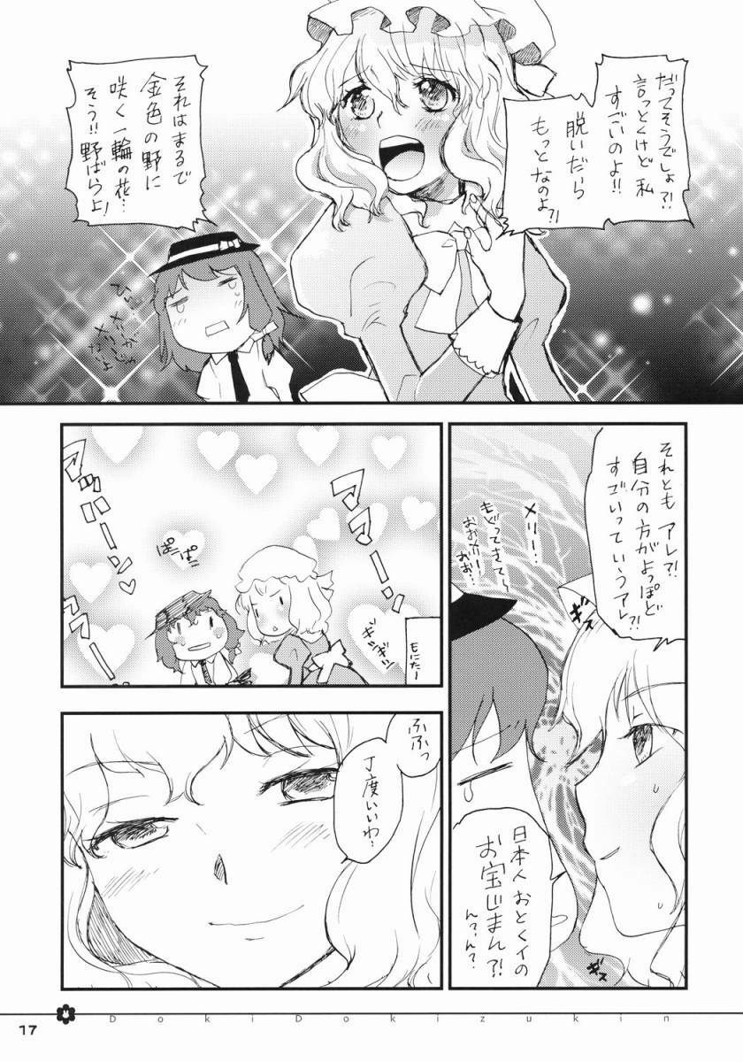 (C71) [Shoujo Zukin (Hatomugi Munmun)] Doki Doki Zukin vol. 1 (Touhou Project) page 15 full