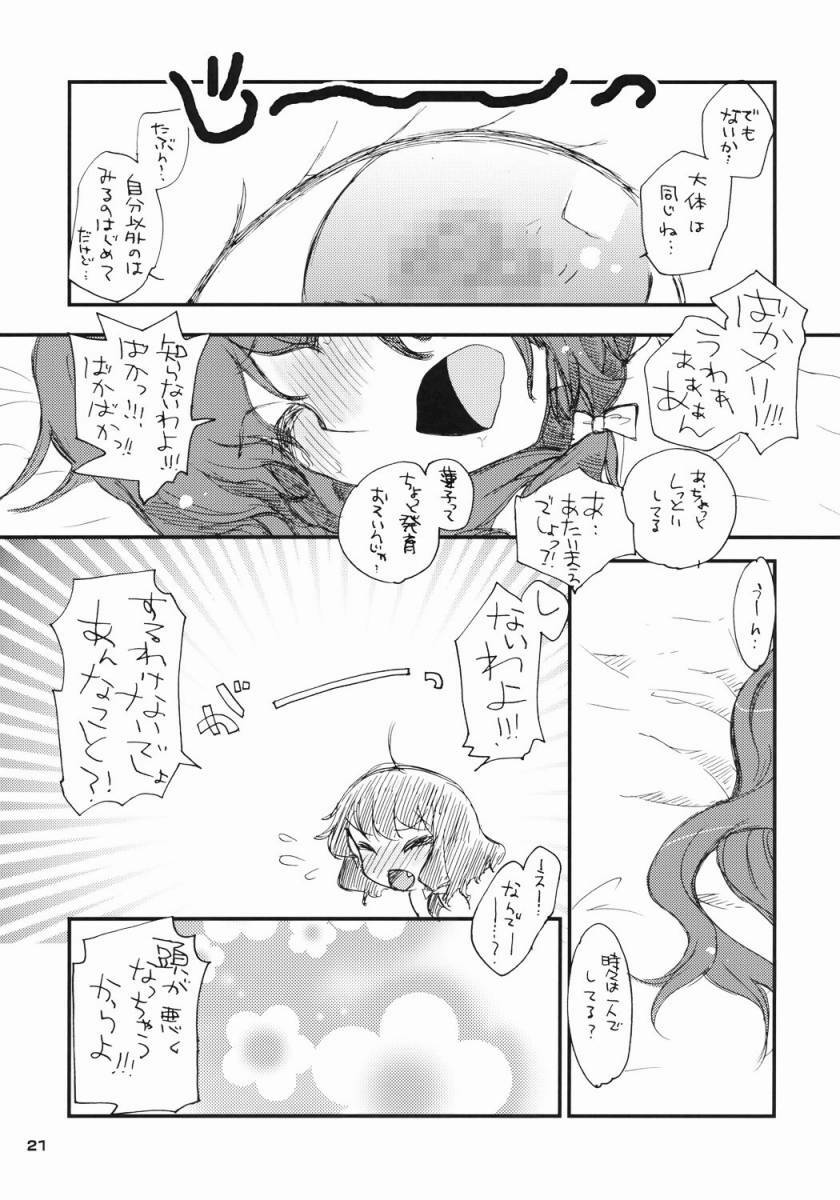 (C71) [Shoujo Zukin (Hatomugi Munmun)] Doki Doki Zukin vol. 1 (Touhou Project) page 19 full