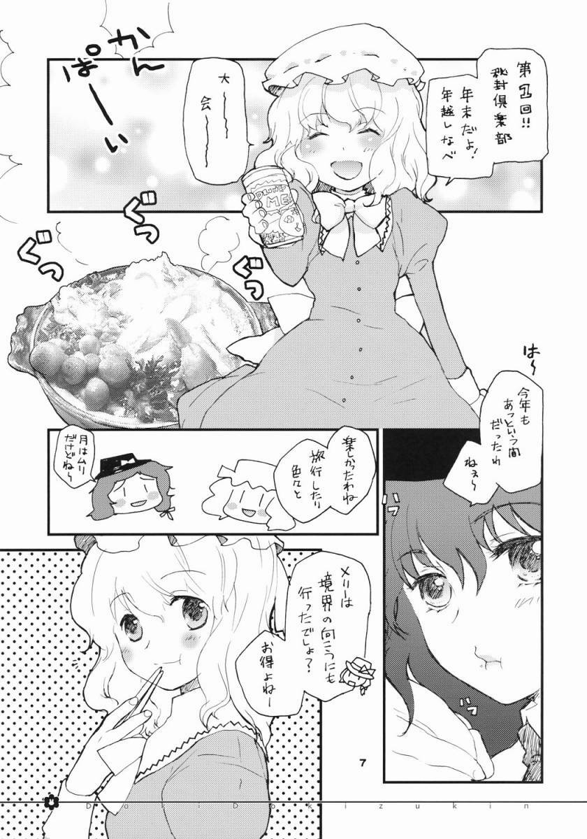 (C71) [Shoujo Zukin (Hatomugi Munmun)] Doki Doki Zukin vol. 1 (Touhou Project) page 5 full