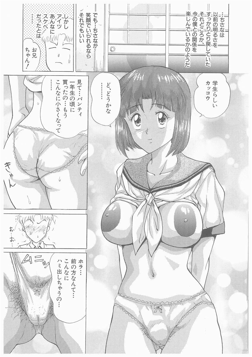 [Masakado Tsukasa] Yurameku Chisana page 67 full