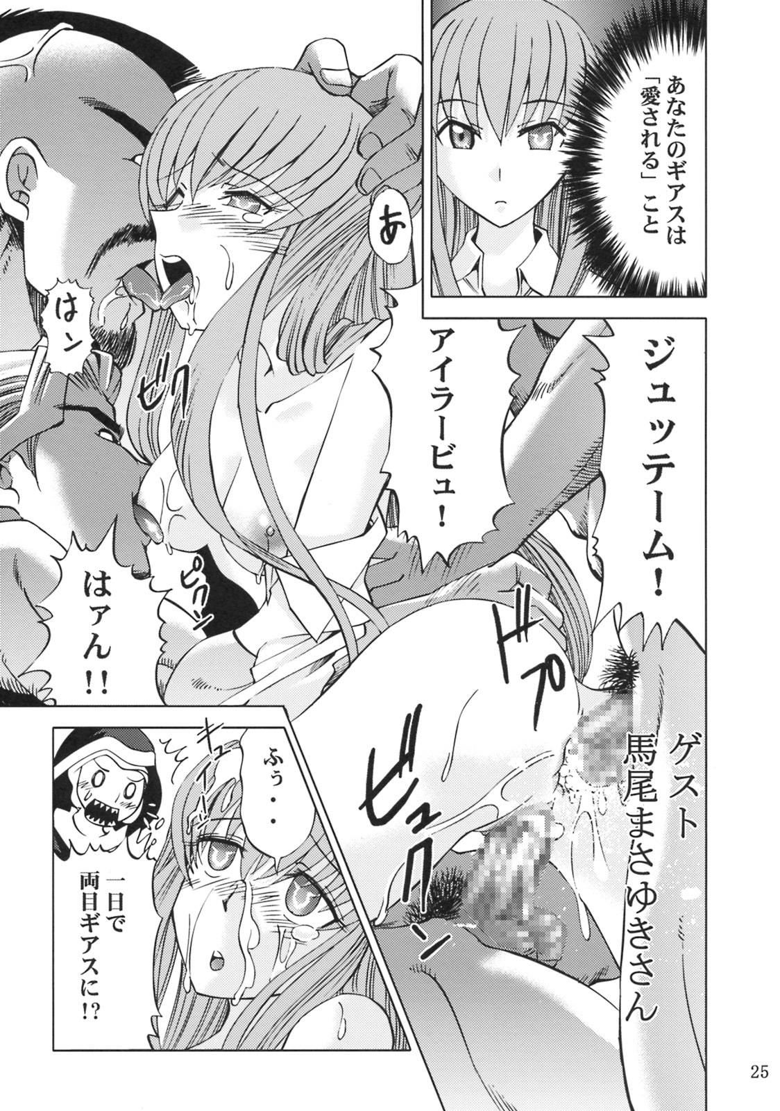 (C75) [Tsubasa-tan to Issho (Masuda Inu)] Kallen no Gakuen Seishun Nikki (Code Geass) page 24 full