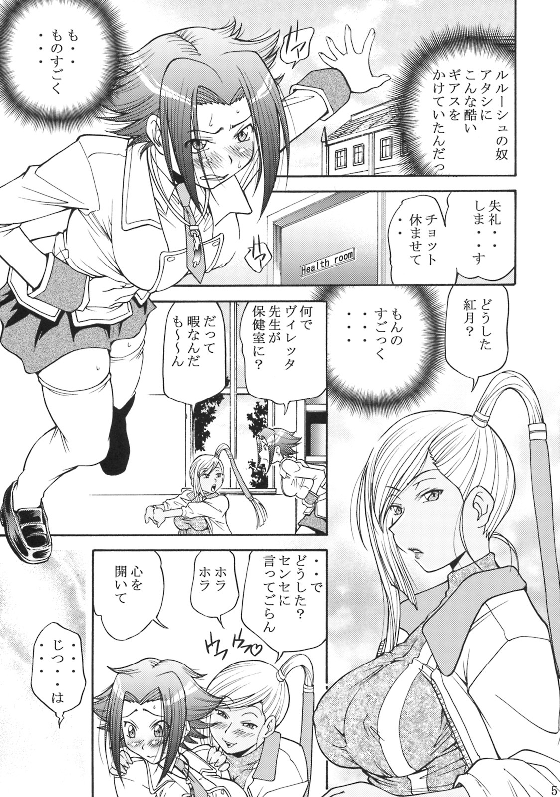 (C75) [Tsubasa-tan to Issho (Masuda Inu)] Kallen no Gakuen Seishun Nikki (Code Geass) page 4 full