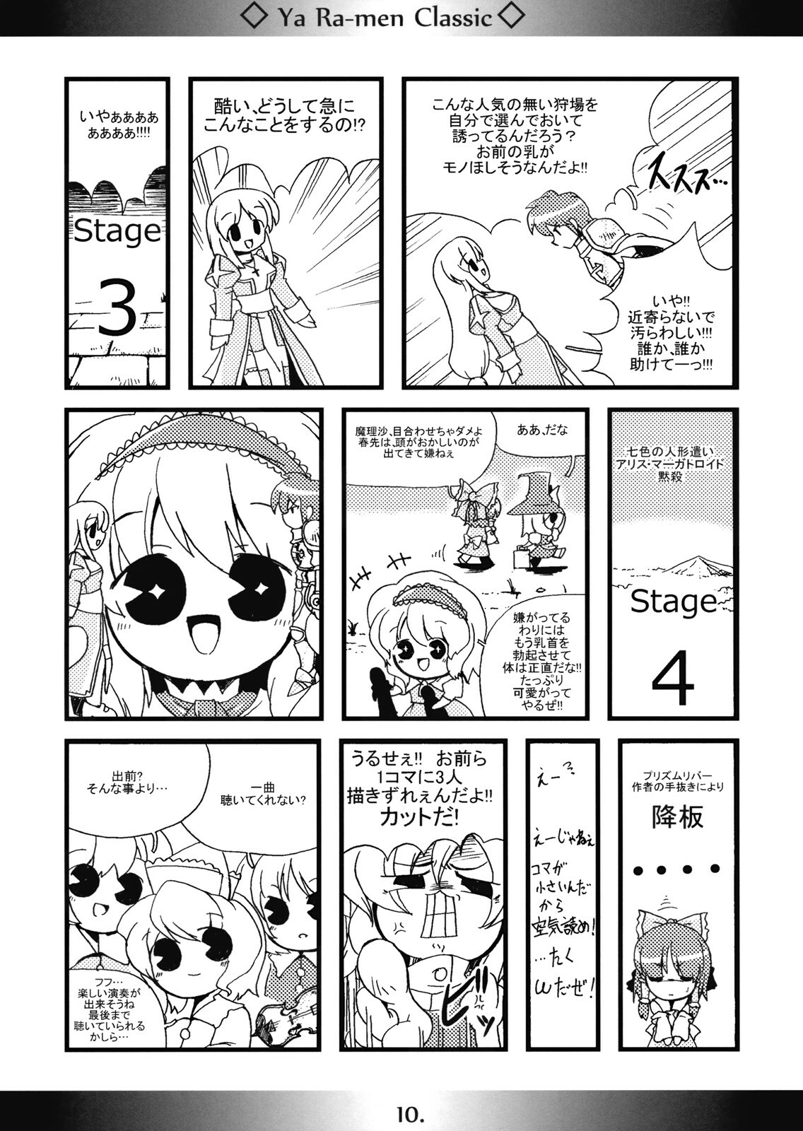 (Reitaisai 6) [MarineSapphire (Hasumi Milk)] Yaa Ramen Classic (Touhou Project) page 10 full