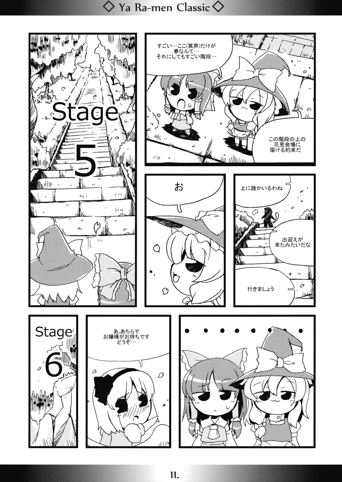 (Reitaisai 6) [MarineSapphire (Hasumi Milk)] Yaa Ramen Classic (Touhou Project) page 11 full