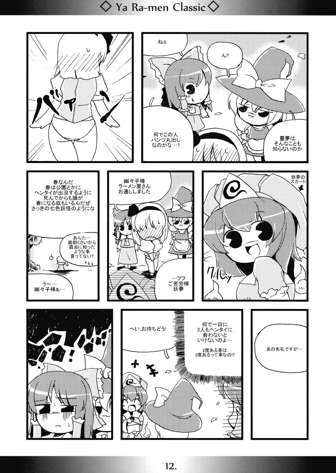 (Reitaisai 6) [MarineSapphire (Hasumi Milk)] Yaa Ramen Classic (Touhou Project) page 12 full