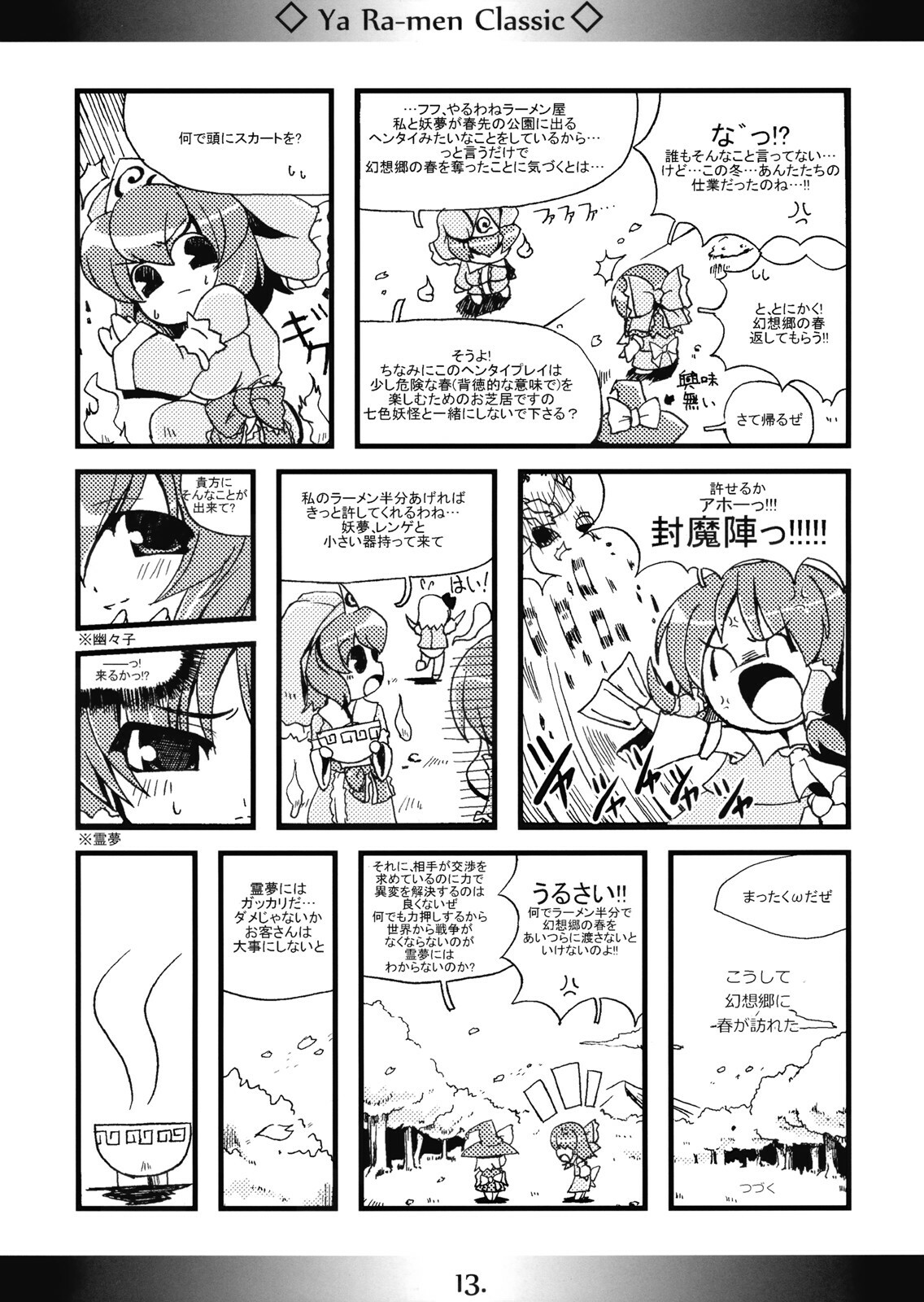 (Reitaisai 6) [MarineSapphire (Hasumi Milk)] Yaa Ramen Classic (Touhou Project) page 13 full