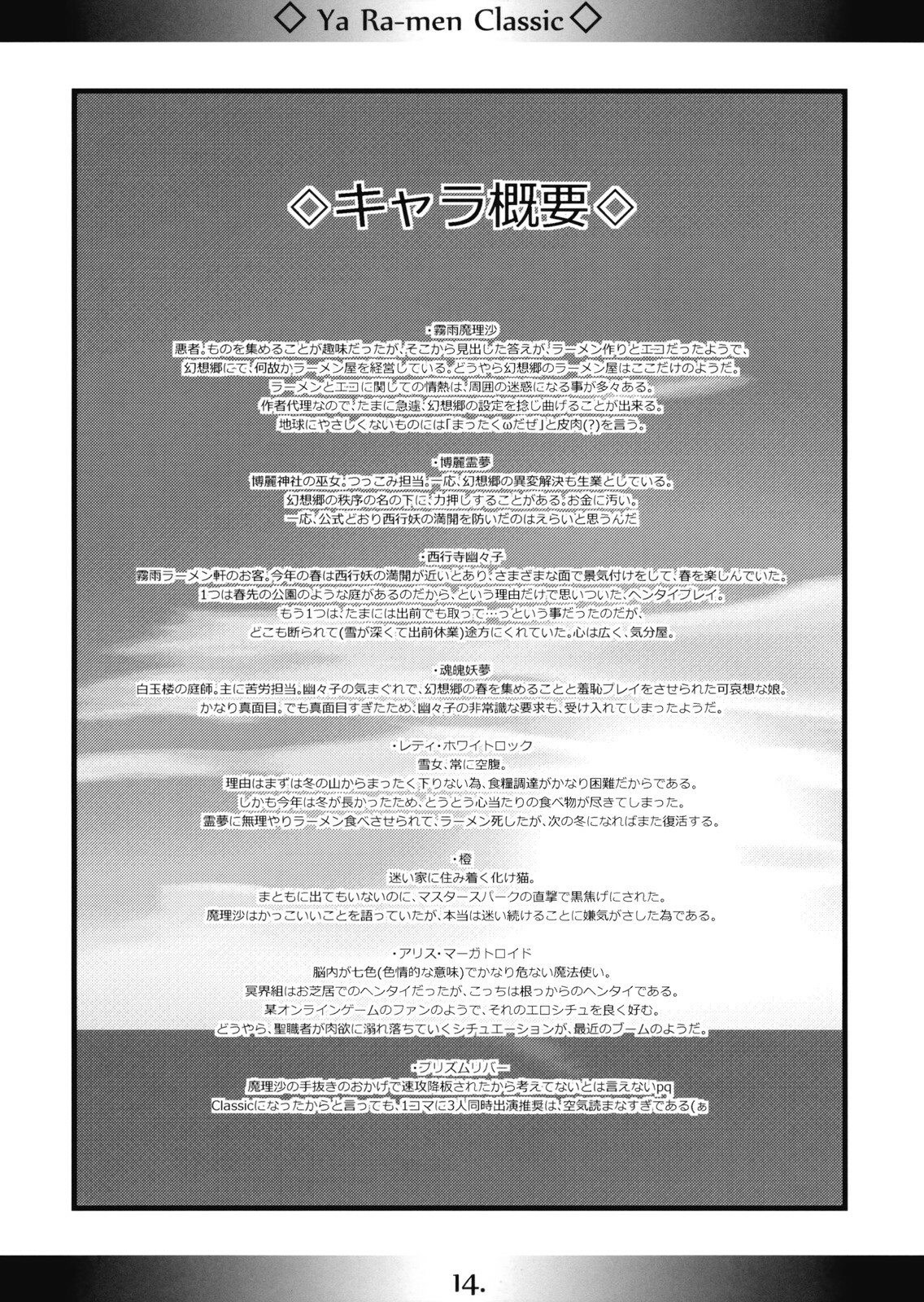 (Reitaisai 6) [MarineSapphire (Hasumi Milk)] Yaa Ramen Classic (Touhou Project) page 14 full
