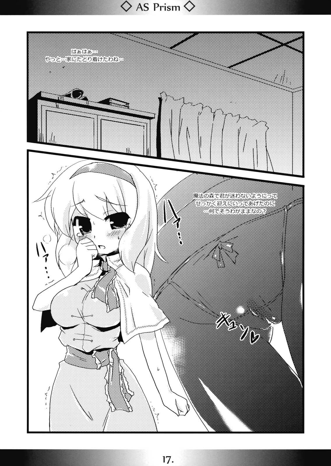 (Reitaisai 6) [MarineSapphire (Hasumi Milk)] Yaa Ramen Classic (Touhou Project) page 17 full