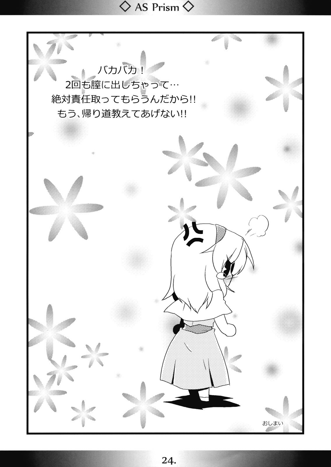 (Reitaisai 6) [MarineSapphire (Hasumi Milk)] Yaa Ramen Classic (Touhou Project) page 24 full