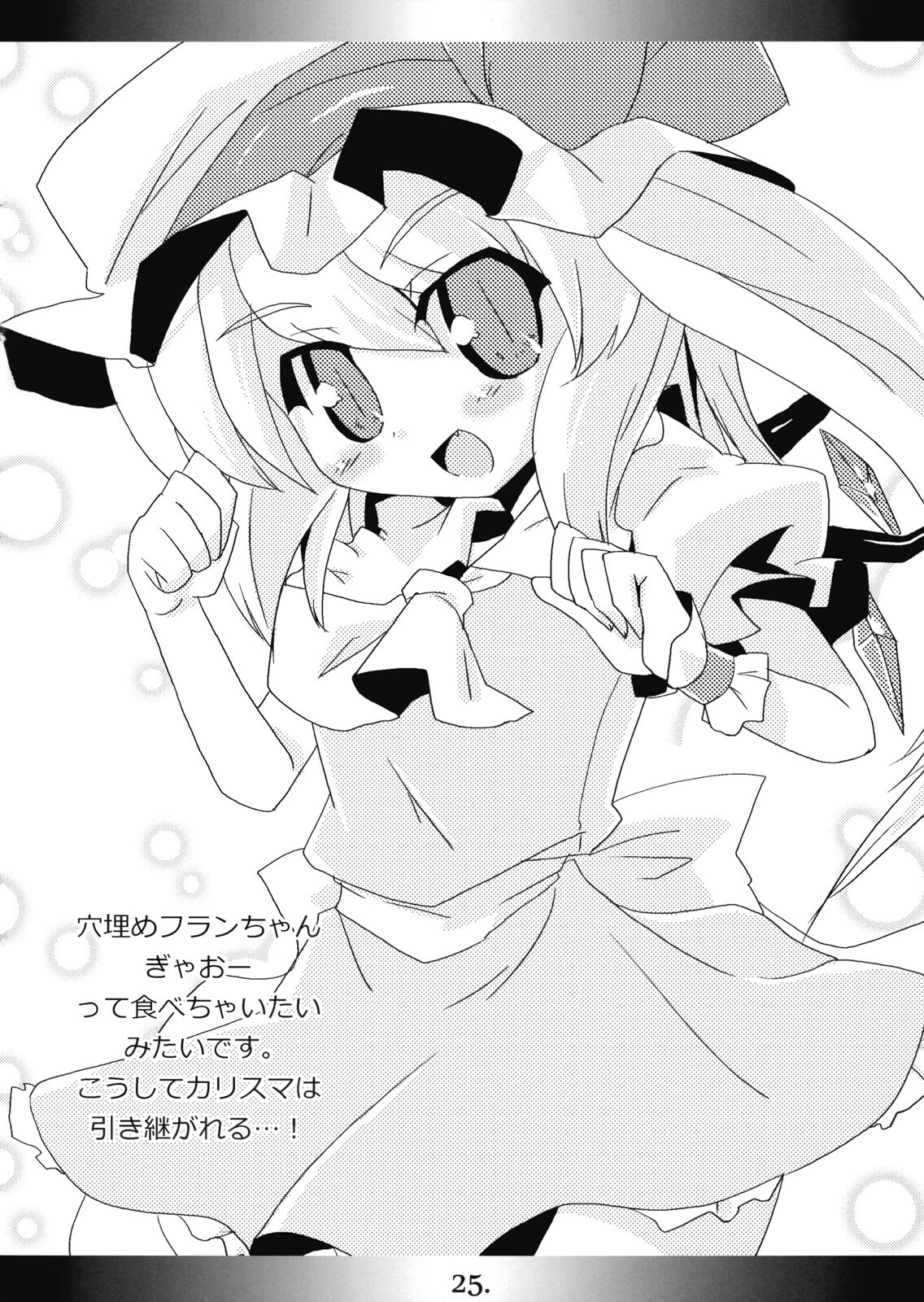 (Reitaisai 6) [MarineSapphire (Hasumi Milk)] Yaa Ramen Classic (Touhou Project) page 25 full