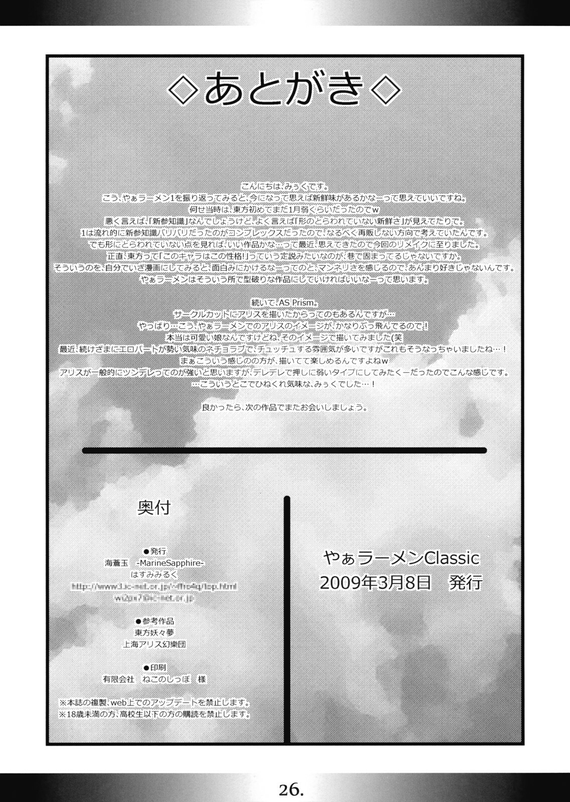 (Reitaisai 6) [MarineSapphire (Hasumi Milk)] Yaa Ramen Classic (Touhou Project) page 26 full