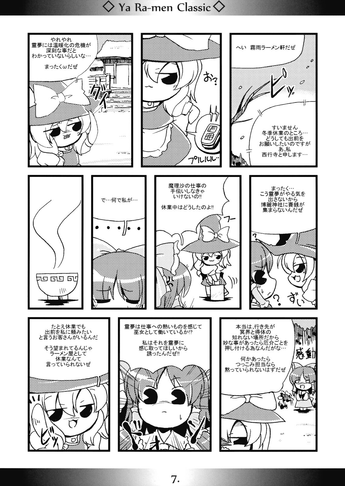 (Reitaisai 6) [MarineSapphire (Hasumi Milk)] Yaa Ramen Classic (Touhou Project) page 7 full