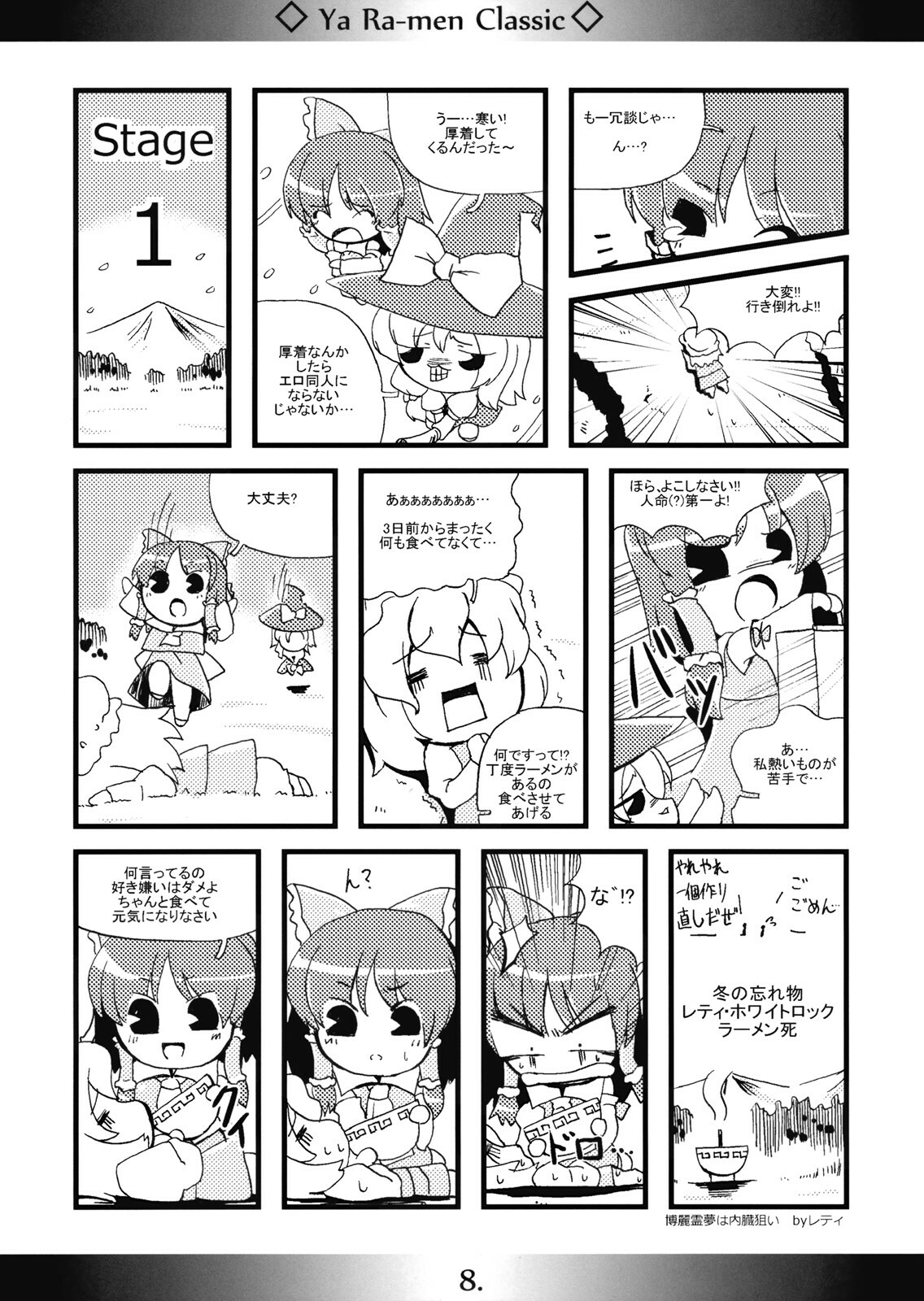 (Reitaisai 6) [MarineSapphire (Hasumi Milk)] Yaa Ramen Classic (Touhou Project) page 8 full
