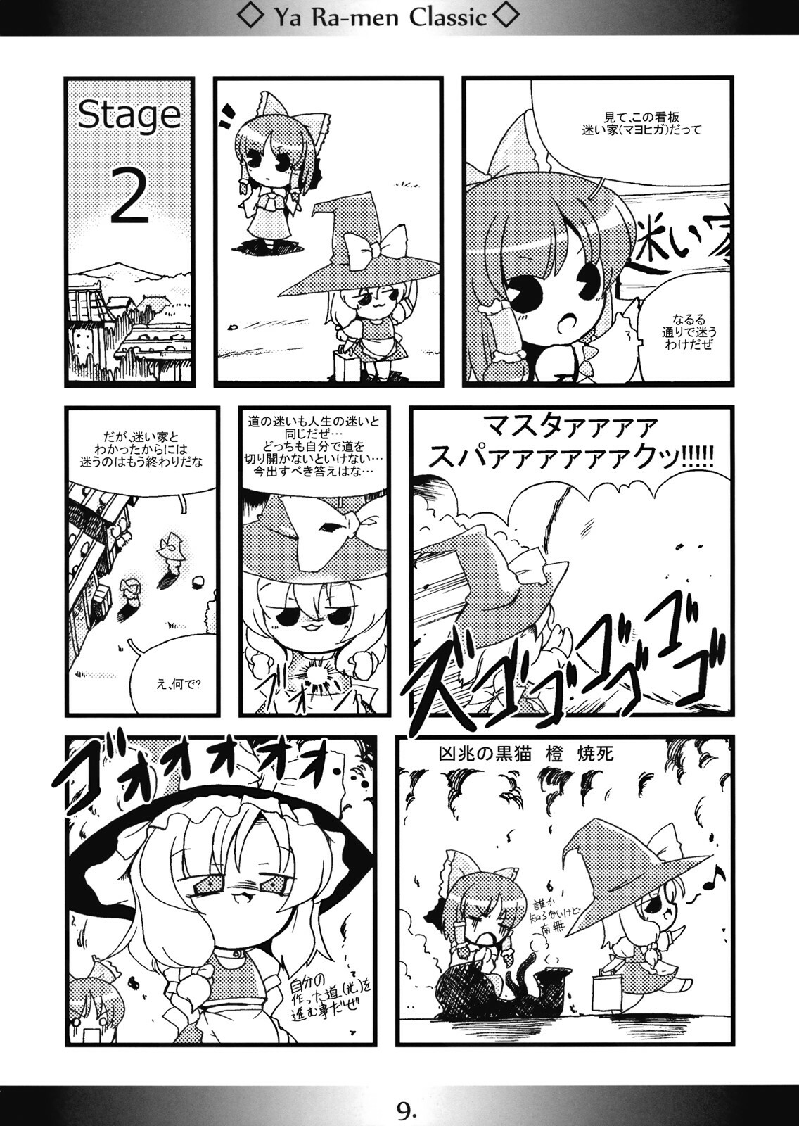 (Reitaisai 6) [MarineSapphire (Hasumi Milk)] Yaa Ramen Classic (Touhou Project) page 9 full