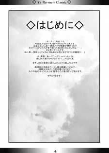(Reitaisai 6) [MarineSapphire (Hasumi Milk)] Yaa Ramen Classic (Touhou Project) - page 4