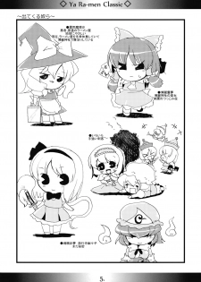 (Reitaisai 6) [MarineSapphire (Hasumi Milk)] Yaa Ramen Classic (Touhou Project) - page 5