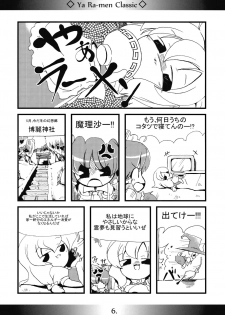 (Reitaisai 6) [MarineSapphire (Hasumi Milk)] Yaa Ramen Classic (Touhou Project) - page 6
