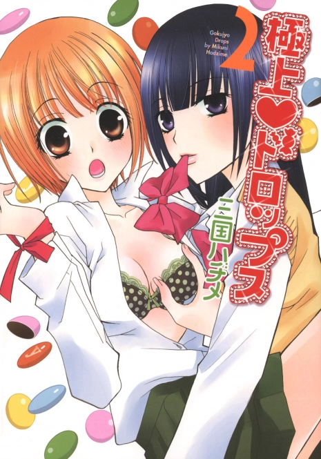 [Mikuni Hadzime] Gokujou Drops 2 [English] [Wings of Yuri]