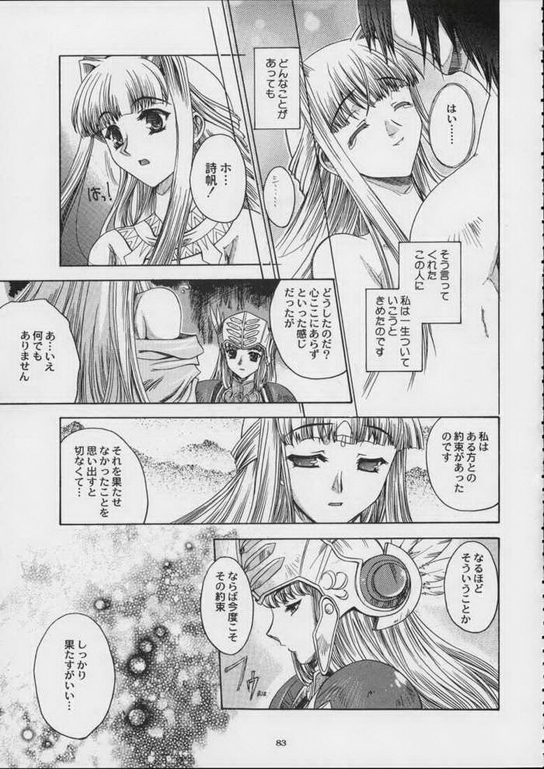 Valkyrie Profile - Itirinsouka page 25 full