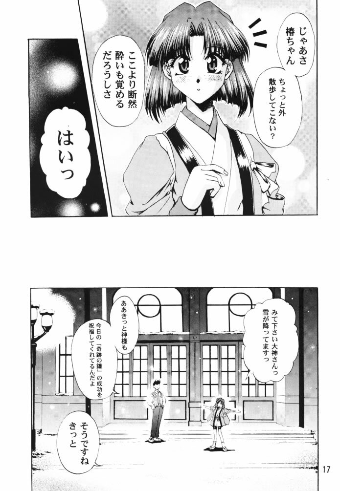 [Double Branch (Mimikaki)] Otome-tachi no Koiuta Ichi (Sakura Taisen) page 16 full