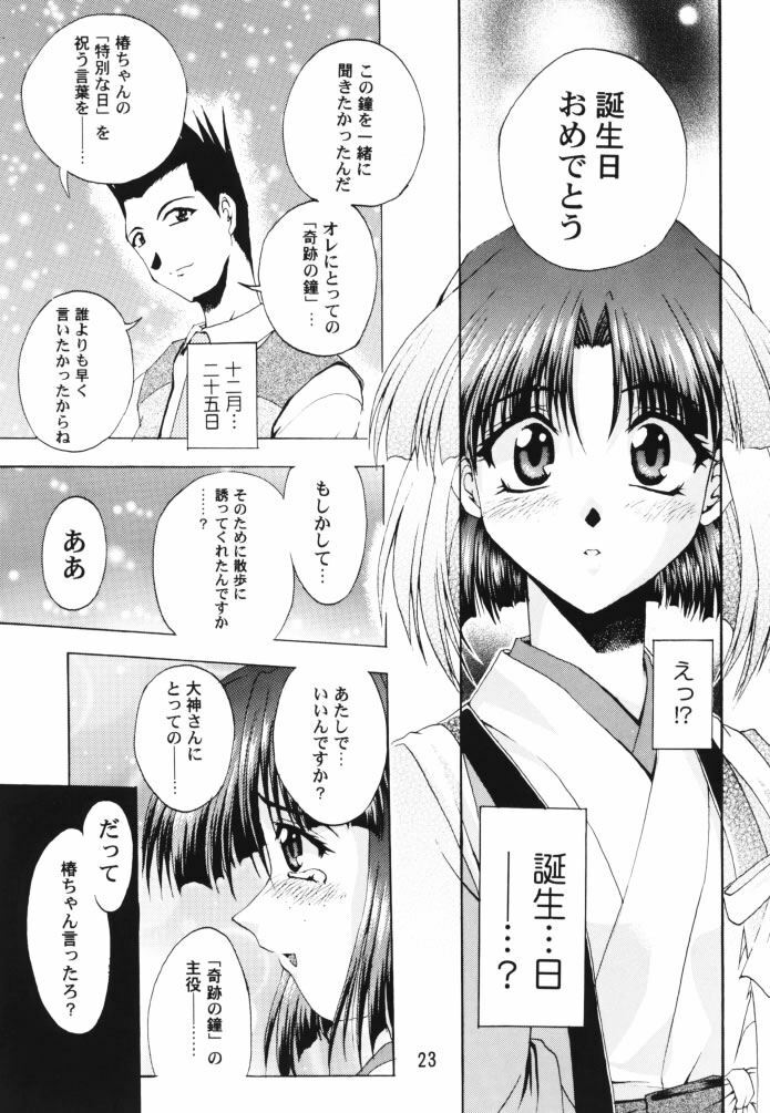 [Double Branch (Mimikaki)] Otome-tachi no Koiuta Ichi (Sakura Taisen) page 22 full