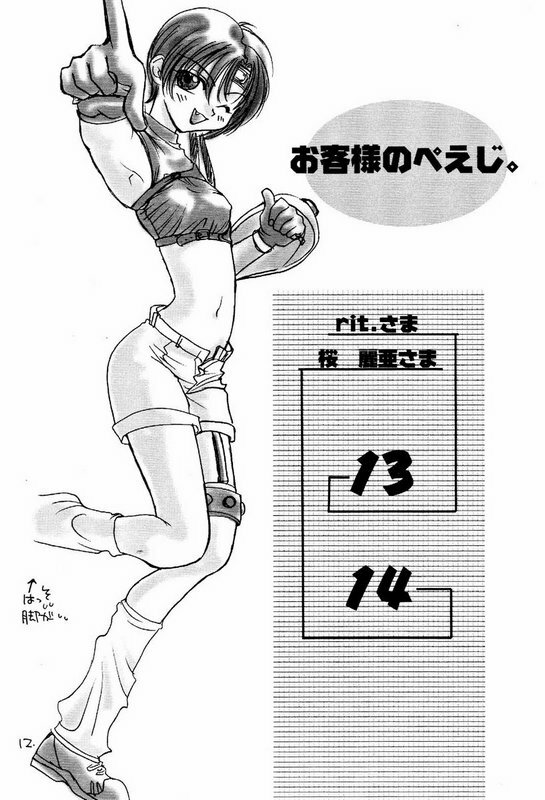 (C55) [Omiotsuke (Sanari)] Oyatsu Company (Final Fantasy VII) page 11 full