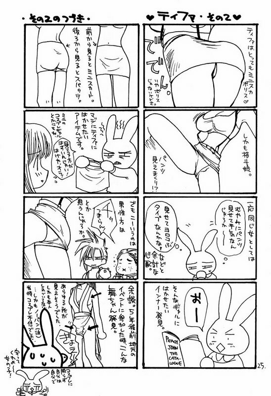 (C55) [Omiotsuke (Sanari)] Oyatsu Company (Final Fantasy VII) page 24 full