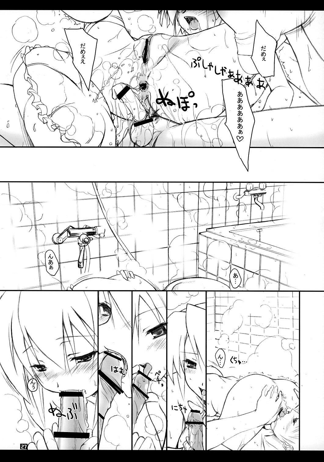 (CR37) [KEMOKOMOYA (Komori Kei)] Yuki-shan Myaa~ (Suigetsu) page 26 full