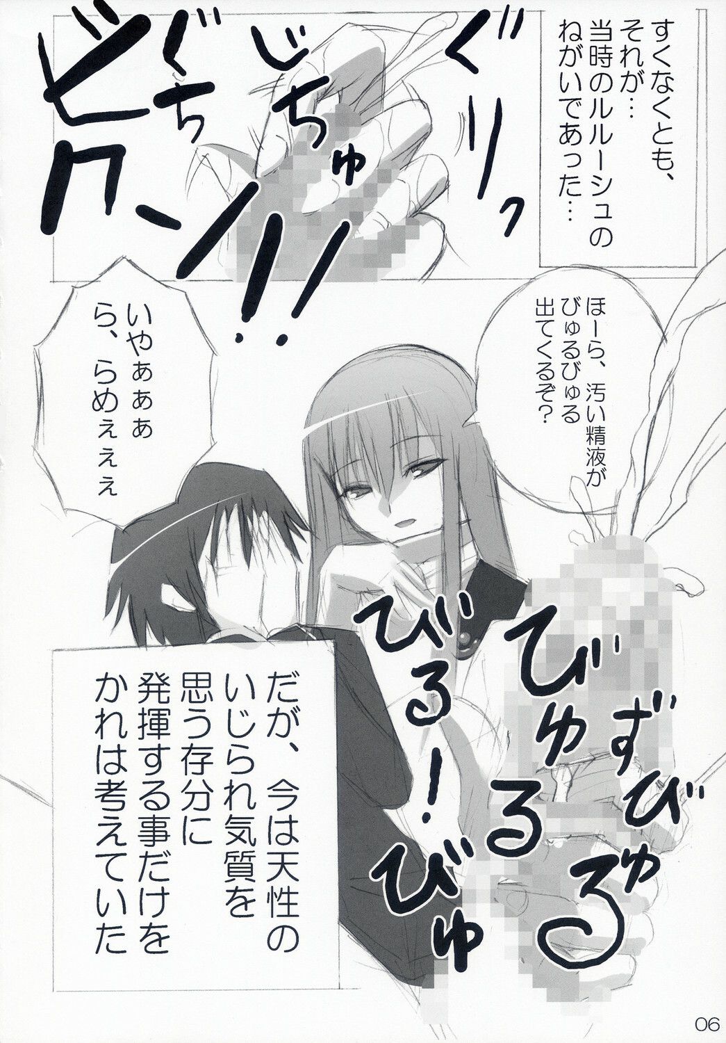 (C71) [Akifumi chan (Orisawa Akihumi)] Hetare Lelouch to Kichikuou CC-san (Code Geass) page 5 full