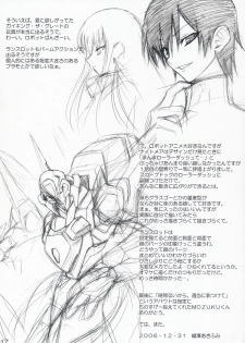 (C71) [Akifumi chan (Orisawa Akihumi)] Hetare Lelouch to Kichikuou CC-san (Code Geass) - page 16