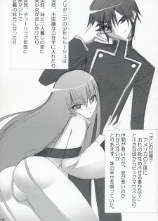 (C71) [Akifumi chan (Orisawa Akihumi)] Hetare Lelouch to Kichikuou CC-san (Code Geass) - page 4