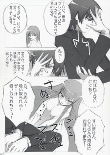 (C71) [Akifumi chan (Orisawa Akihumi)] Hetare Lelouch to Kichikuou CC-san (Code Geass) - page 6