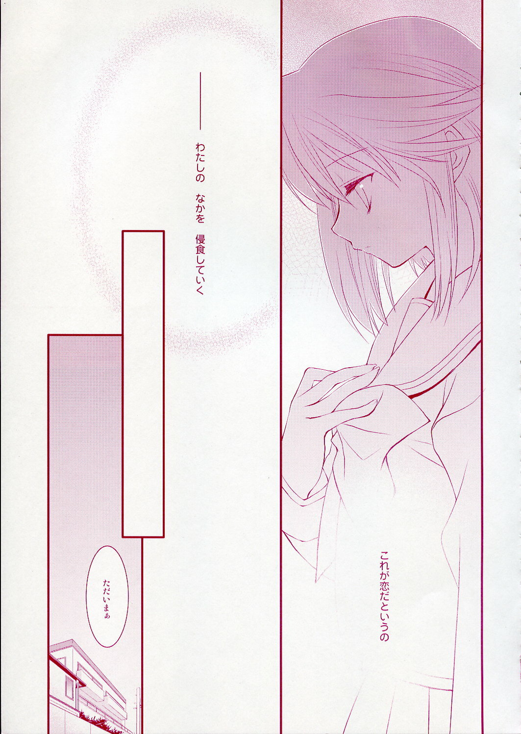 (CR37) [Arestica (Ariko Youichi)] - Fall Again - (ToHeart 2) page 12 full