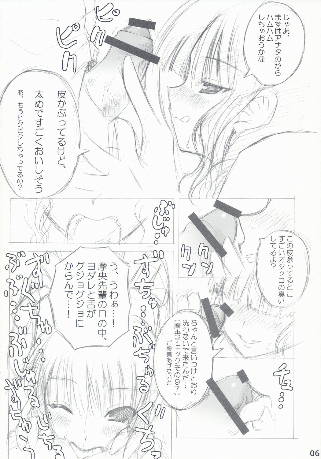 (C70) [Akifumi-chan (Ozawa Akifumi)] Maocheck Sono 162 (Kimikiss) page 5 full