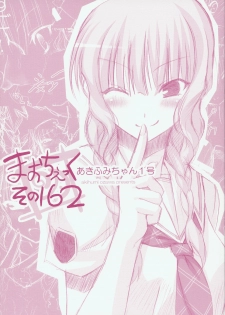 (C70) [Akifumi-chan (Ozawa Akifumi)] Maocheck Sono 162 (Kimikiss) - page 1