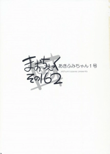 (C70) [Akifumi-chan (Ozawa Akifumi)] Maocheck Sono 162 (Kimikiss) - page 2