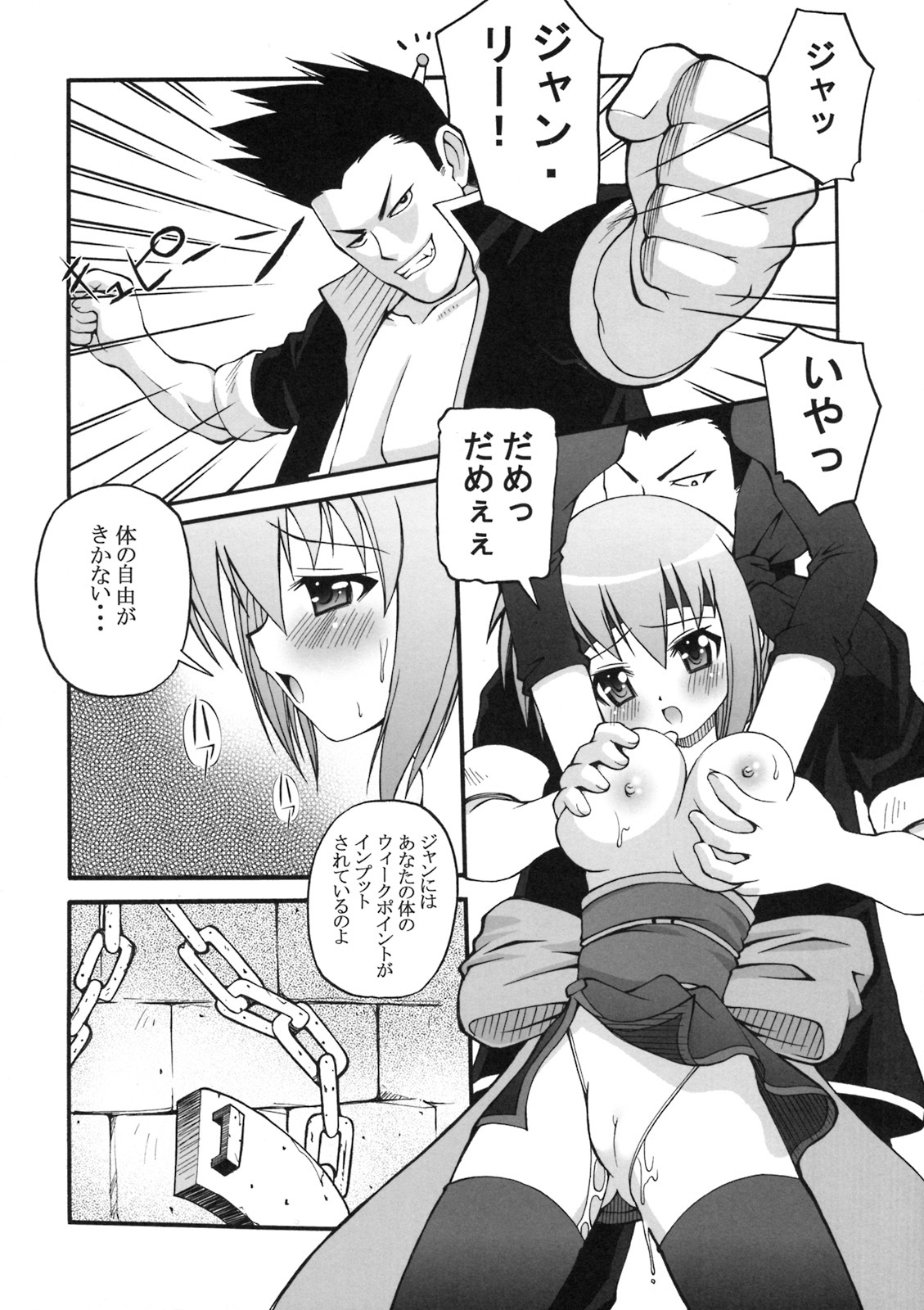 (C68) [Kakogawa-ya (Kakogawa Tarou)] ROWDY BUTTERFLY (Dead or Alive) page 5 full