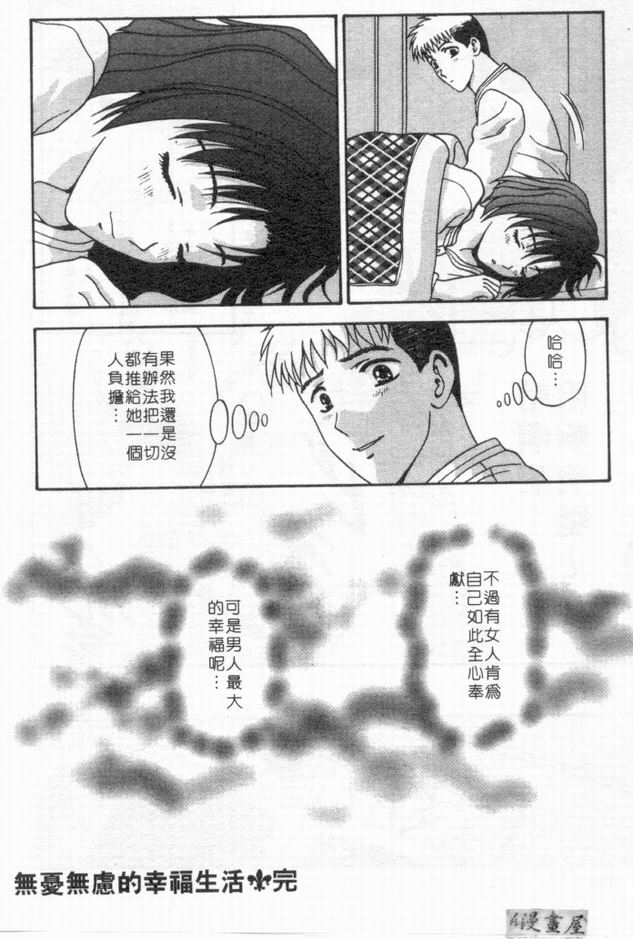 [Mitsu Miroku] Ari no Mama Sugata no Mama | 真愛一瞬間 [Chinese] page 105 full