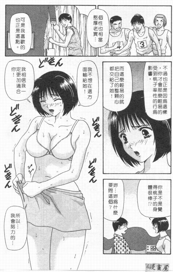 [Mitsu Miroku] Ari no Mama Sugata no Mama | 真愛一瞬間 [Chinese] page 120 full