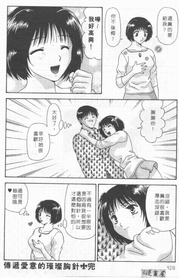 [Mitsu Miroku] Ari no Mama Sugata no Mama | 真愛一瞬間 [Chinese] page 127 full