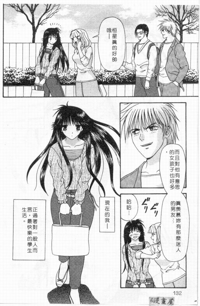 [Mitsu Miroku] Ari no Mama Sugata no Mama | 真愛一瞬間 [Chinese] page 131 full