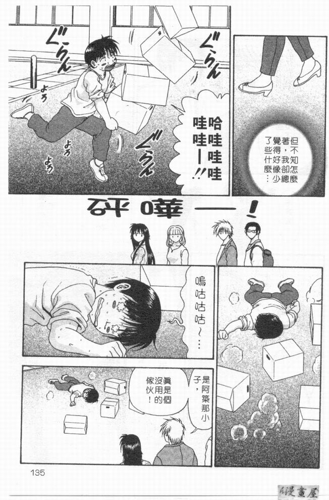 [Mitsu Miroku] Ari no Mama Sugata no Mama | 真愛一瞬間 [Chinese] page 132 full