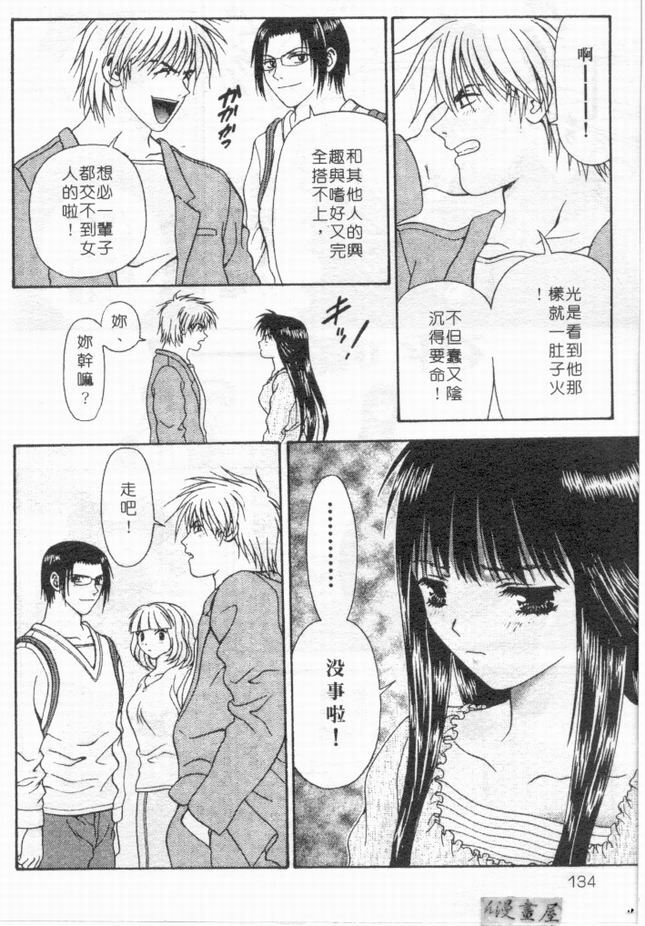 [Mitsu Miroku] Ari no Mama Sugata no Mama | 真愛一瞬間 [Chinese] page 133 full