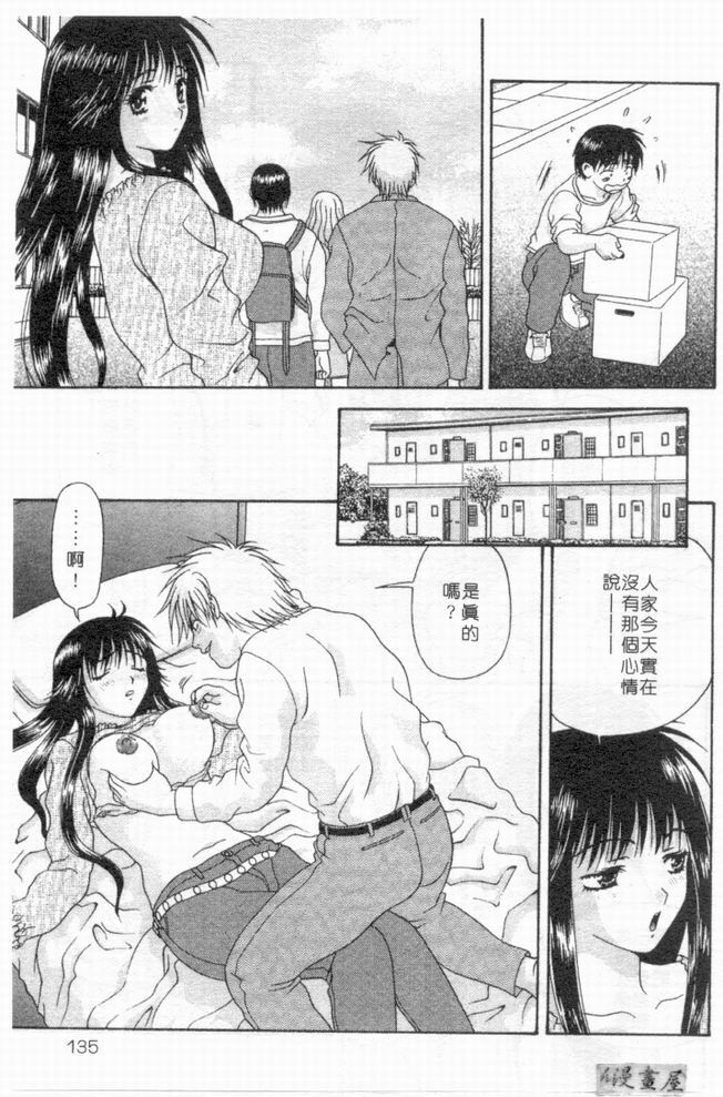 [Mitsu Miroku] Ari no Mama Sugata no Mama | 真愛一瞬間 [Chinese] page 134 full