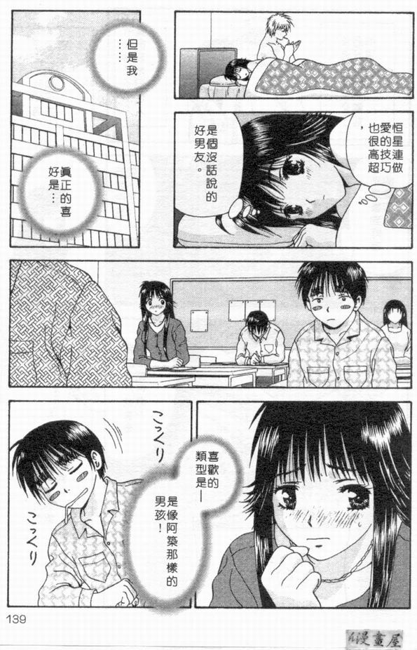 [Mitsu Miroku] Ari no Mama Sugata no Mama | 真愛一瞬間 [Chinese] page 138 full