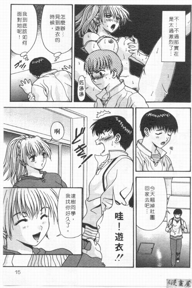 [Mitsu Miroku] Ari no Mama Sugata no Mama | 真愛一瞬間 [Chinese] page 14 full