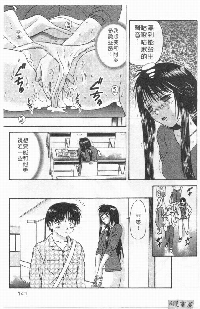[Mitsu Miroku] Ari no Mama Sugata no Mama | 真愛一瞬間 [Chinese] page 140 full
